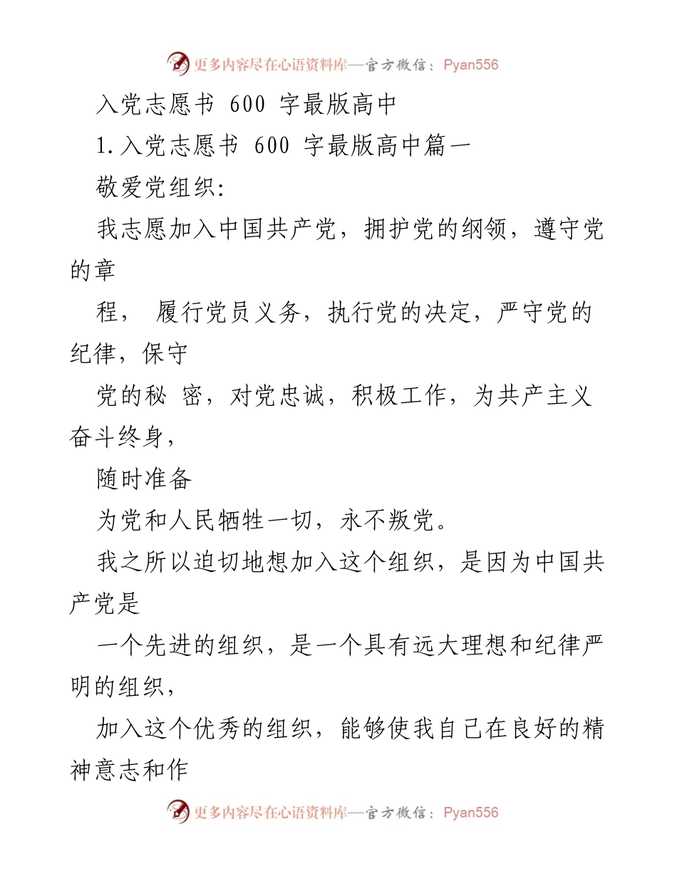 [发言] 入党申请 - 高中生入党志愿书范本.docx_第1页