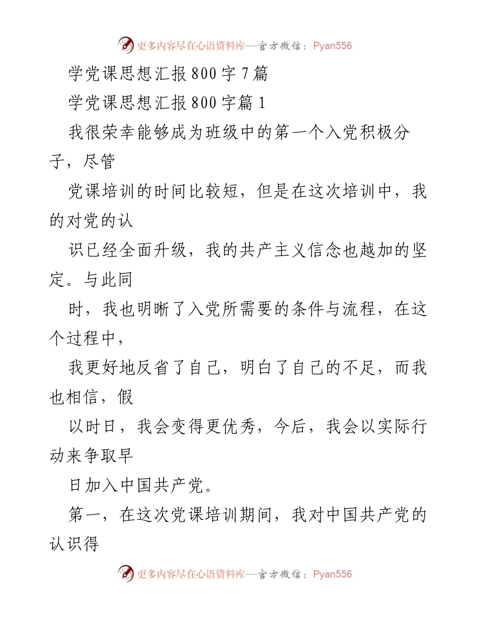 [发言] 党课培训 - 学习党课的体会与反思.docx_第1页