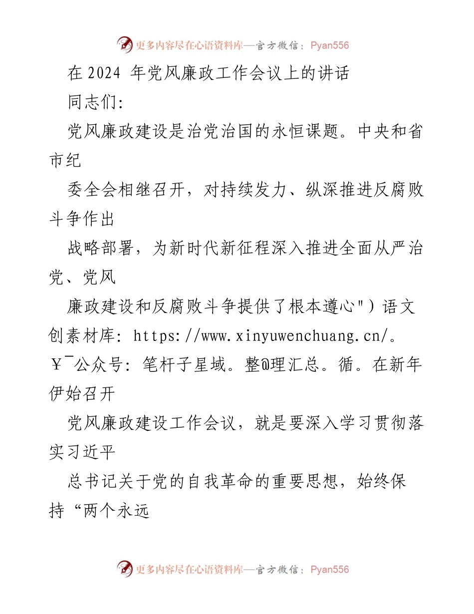 [发言] 党风廉政工作会议 - 深入推进自我革命，坚决打赢反腐败斗争攻坚战.docx_第1页