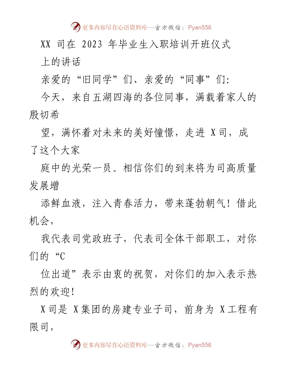 [发言] 入职培训开班仪式 - 欢迎新同事，共创美好未来.docx_第1页