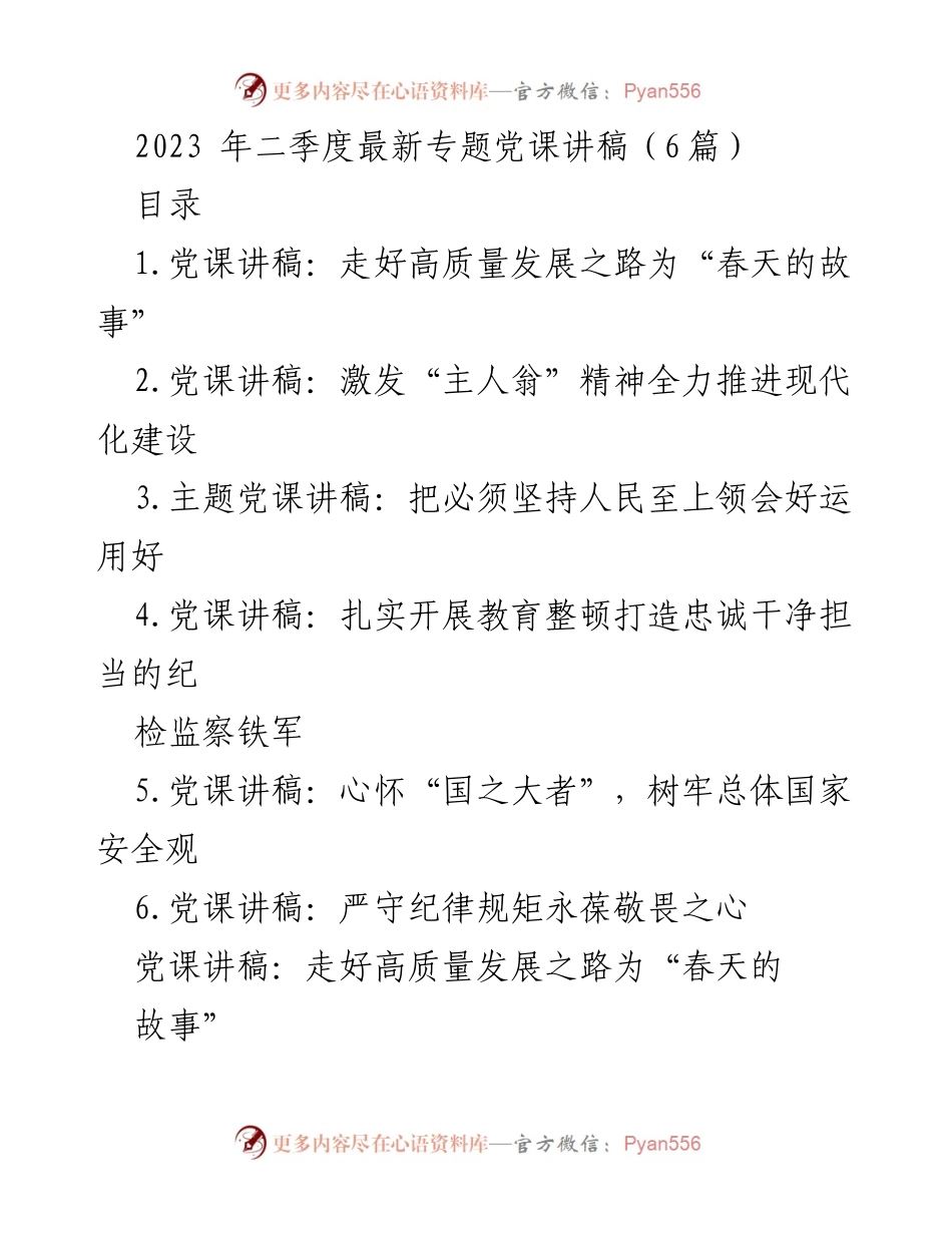 [发言] 党课讲座 - 贯彻党的二十大精神，推动高质量发展.docx_第1页