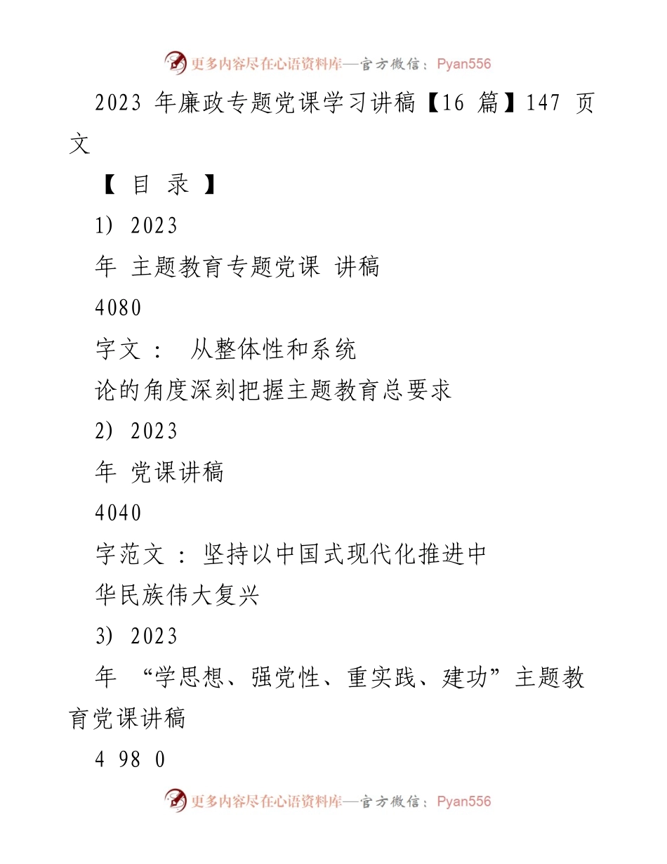 [发言] 党课学习 - 2023年主题教育党课学习讲稿汇编.docx_第1页
