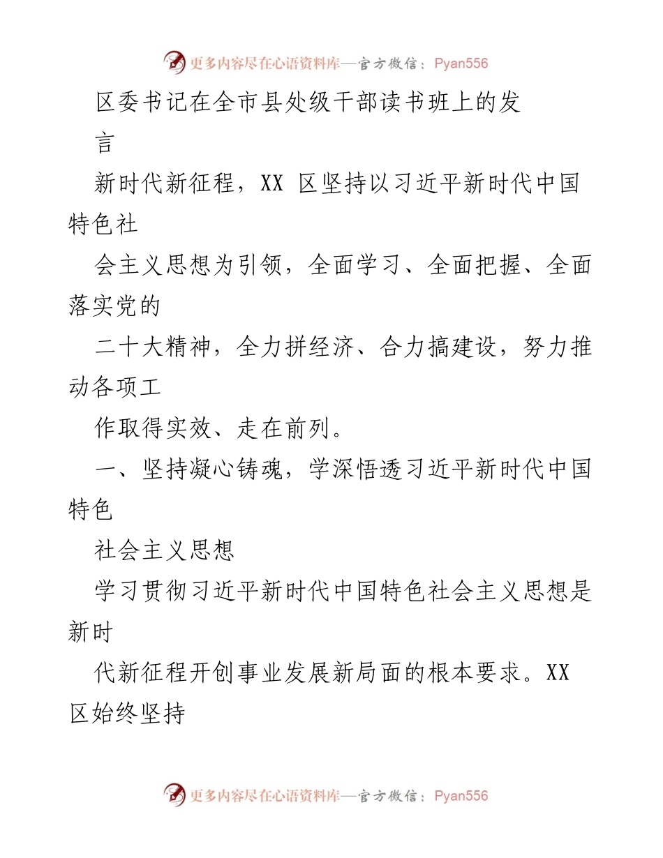 [发言] 全市县处级干部读书班 - 坚持以习近平新时代思想引领推动经济建设.docx_第1页