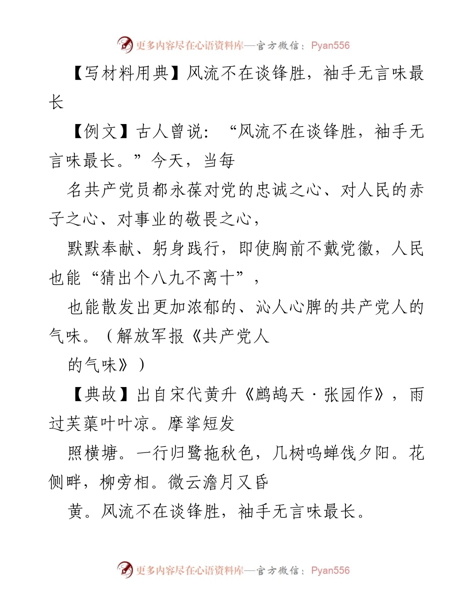 [发言] 党课报告 - 忠诚于党，言行一致的共产党人气质.docx_第1页