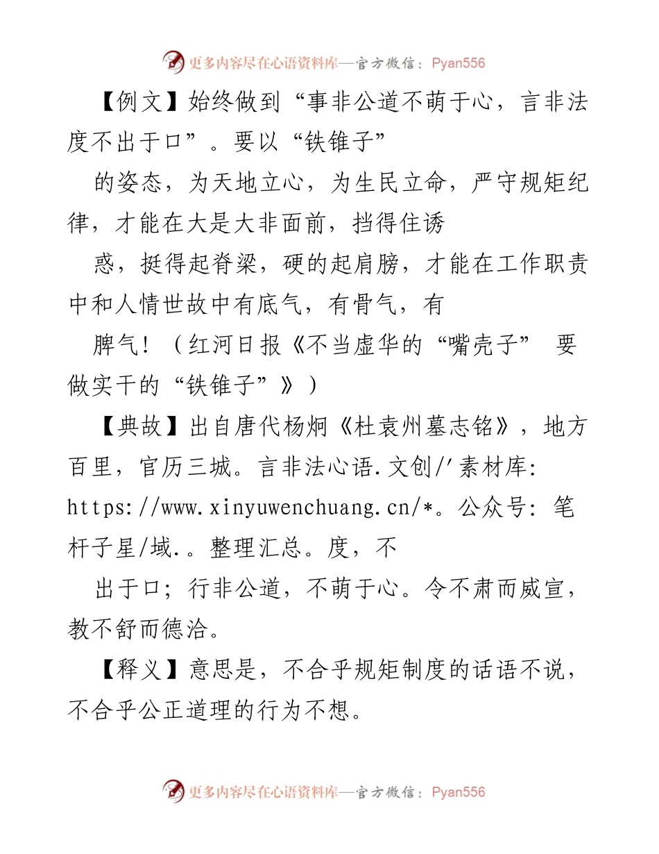 [发言] 党风廉政教育 - 强调规矩意识与担当精神的辩证关系.docx_第1页