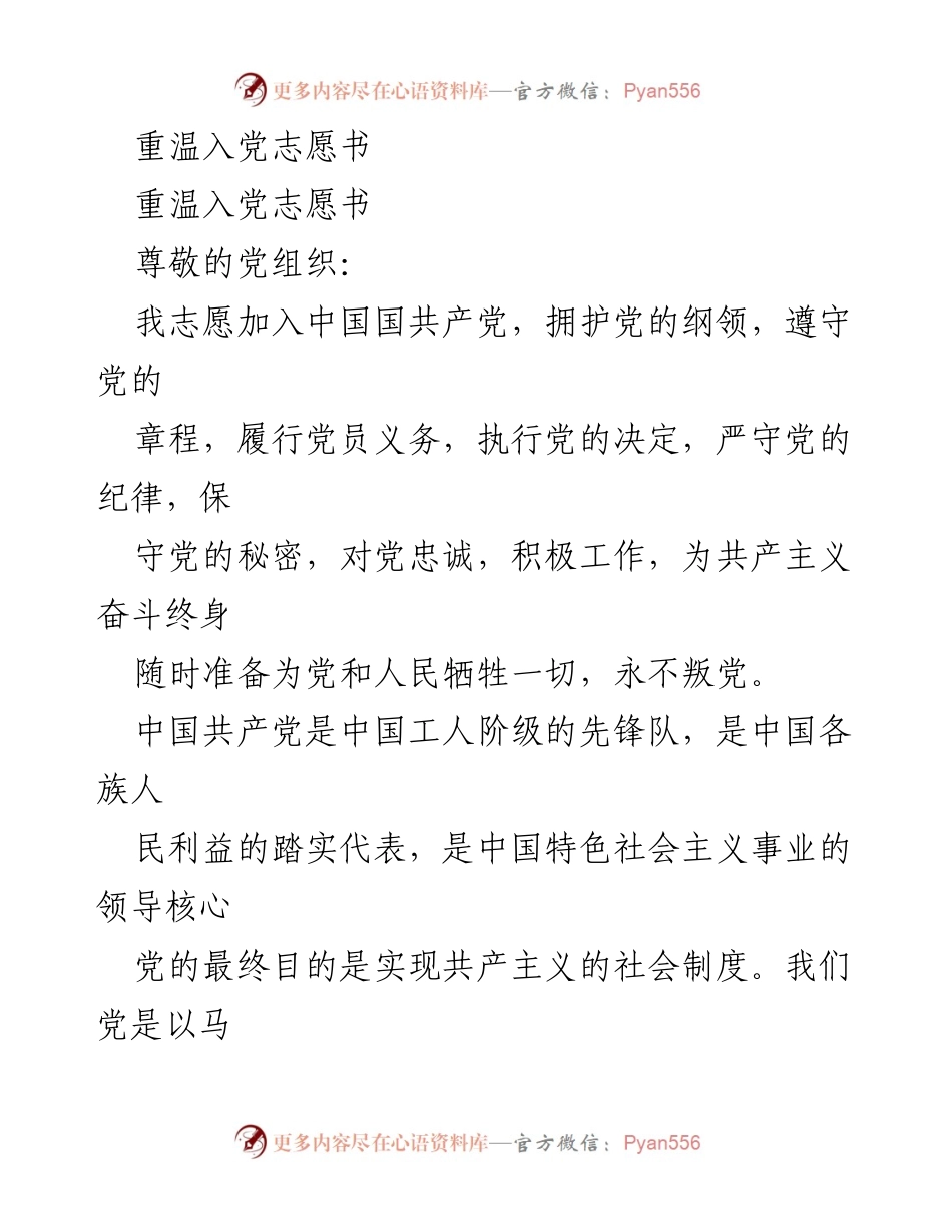 [发言] 入党仪式 - 重温入党志愿书与党员责任.docx_第1页