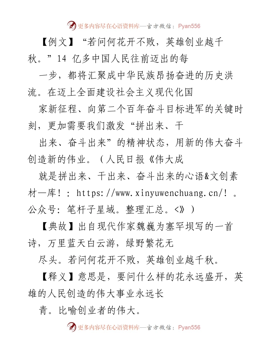 [发言] 党课报告 - 奋斗精神引领新时代的伟大成就.docx_第1页