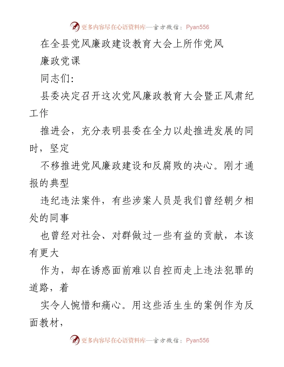 [发言] 党风廉政建设教育大会 - 加强党风廉政建设的思考与建议.docx_第1页