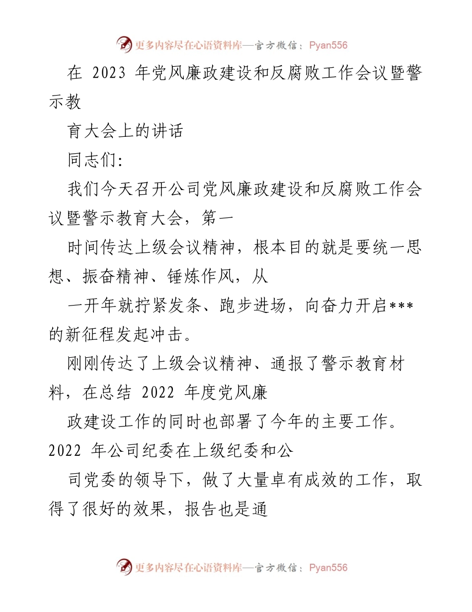 [发言] 党风廉政建设和反腐败工作会议 - 加强党风廉政建设，奋力开启新征程.docx_第1页