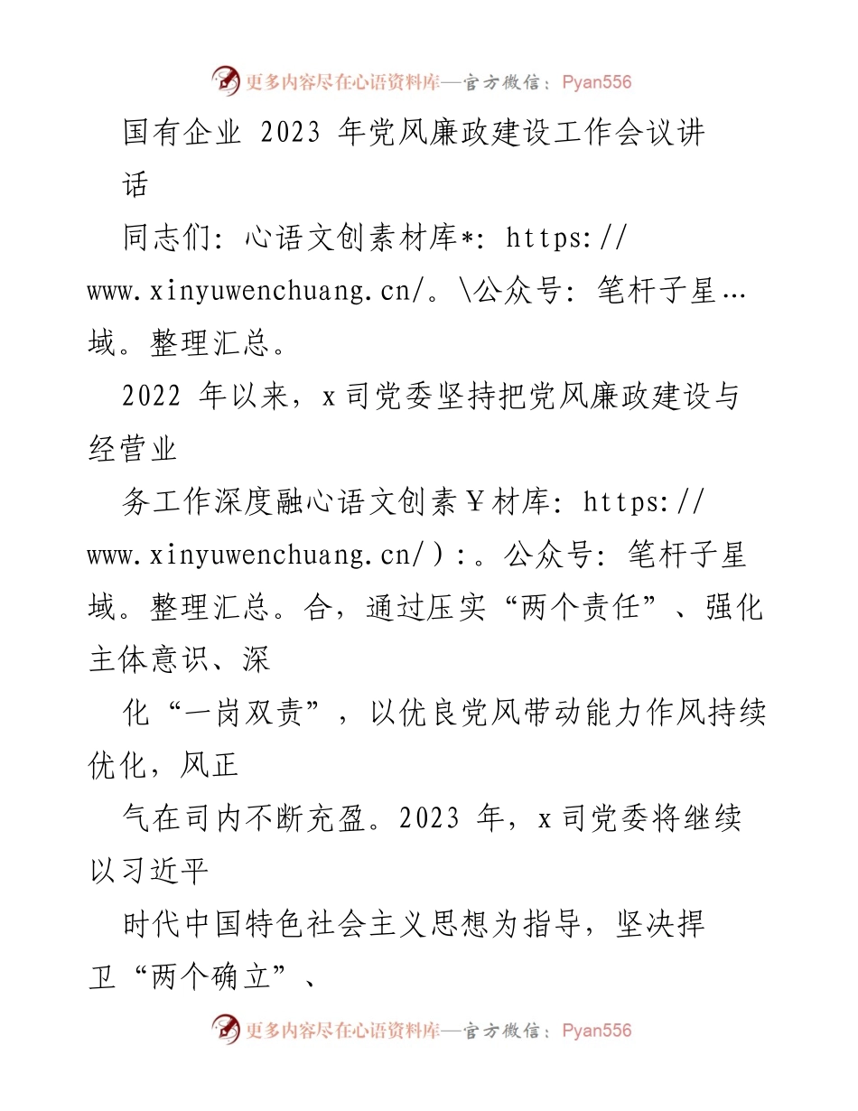 [发言] 党风廉政建设工作会议 - 加强责任担当，推动党风廉政建设深入发展.docx_第1页