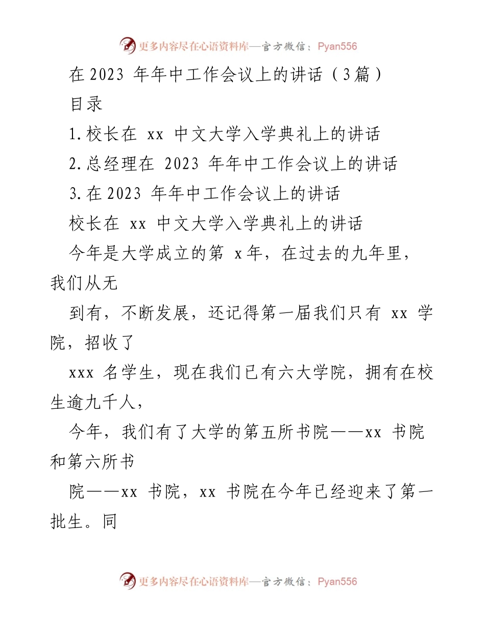 [发言] 入学典礼 - 大学教育的真正意义与个人成长.docx_第1页