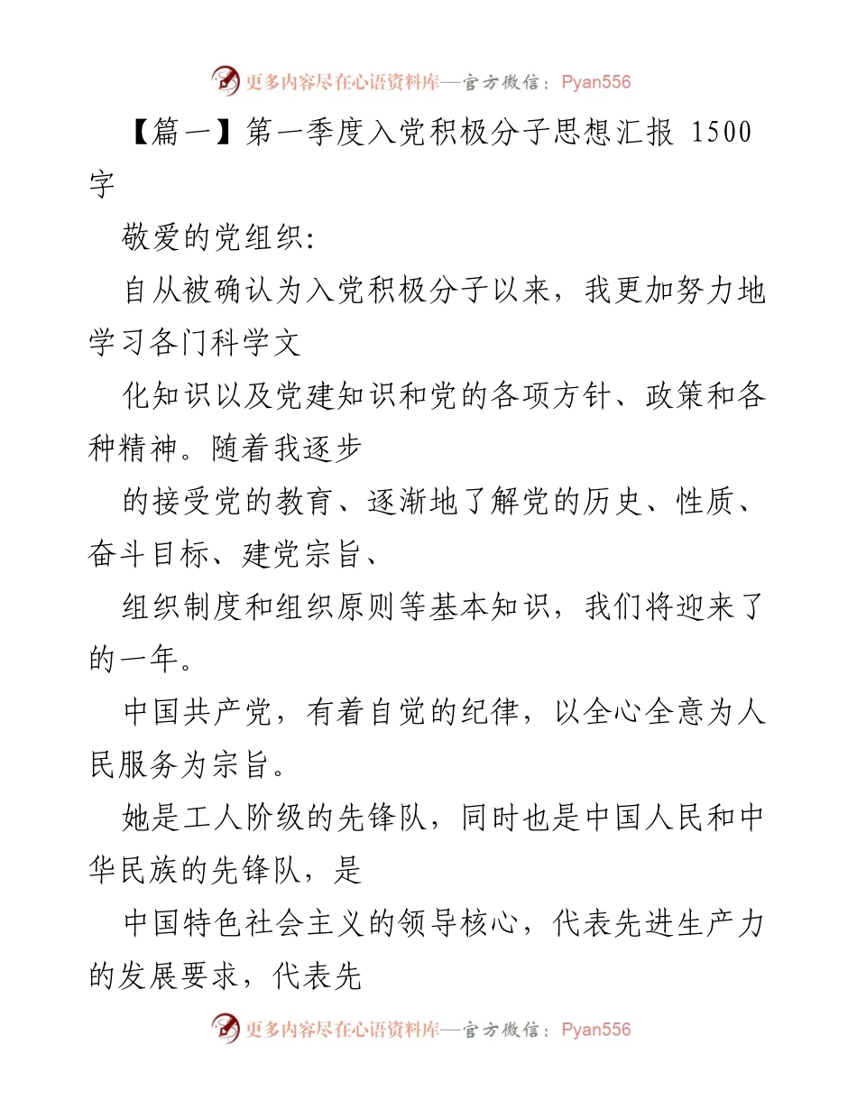 [发言] 入党积极分子思想汇报 - 加强党性修养，做合格党员.docx_第1页