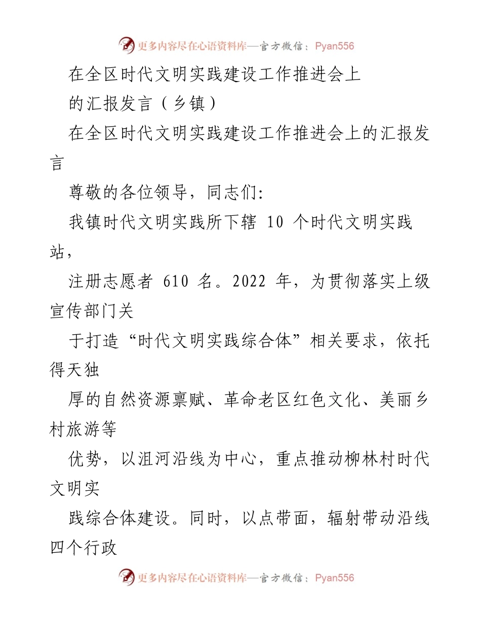 [发言] 全区时代文明实践建设工作推进会 - 加强时代文明实践所建设，推动乡风文明发展.docx_第1页