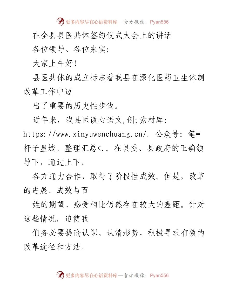 [发言] 全县县医共体签约仪式 - 深化医改，构建县医共体的历史性步伐.docx_第1页