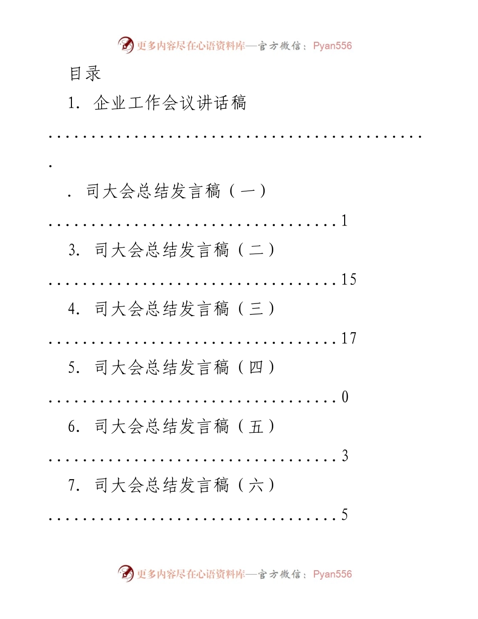[发言] 全县招商引资工作会议讲话稿.docx_第1页