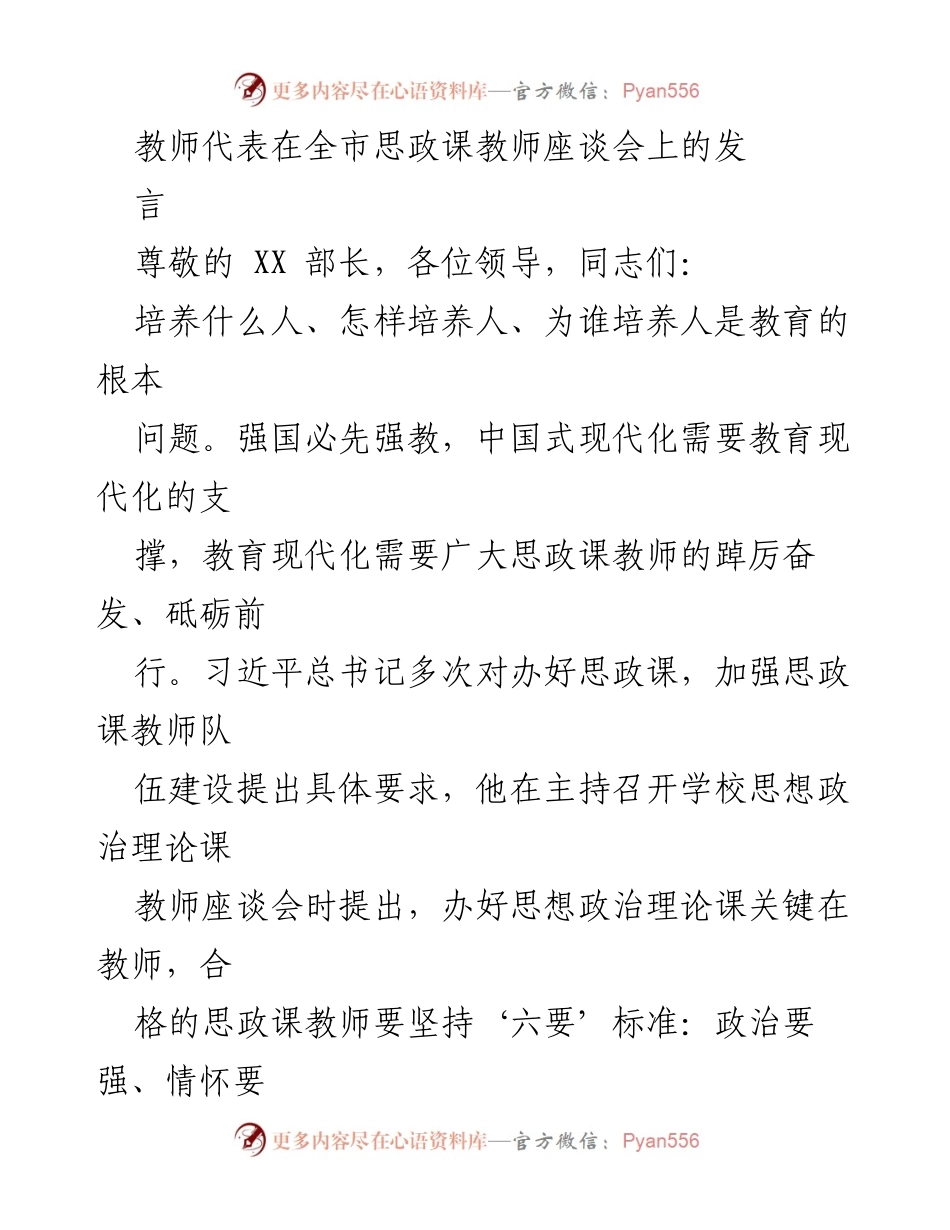 [发言] 全市思政课教师座谈会 - 思政课教师的使命与责任.docx_第1页