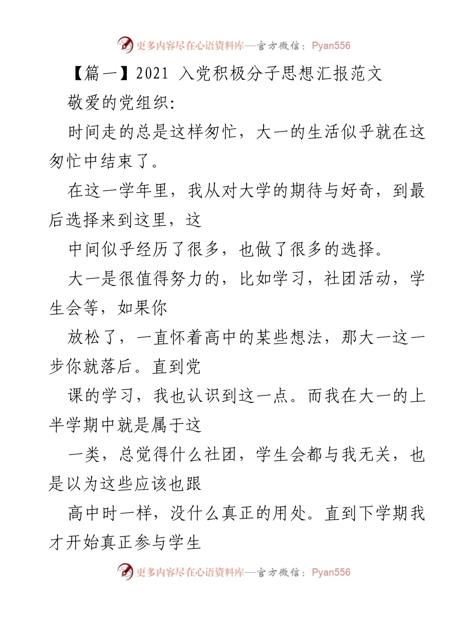 [发言] 入党积极分子思想汇报 - 大学生活的反思与成长.docx_第1页
