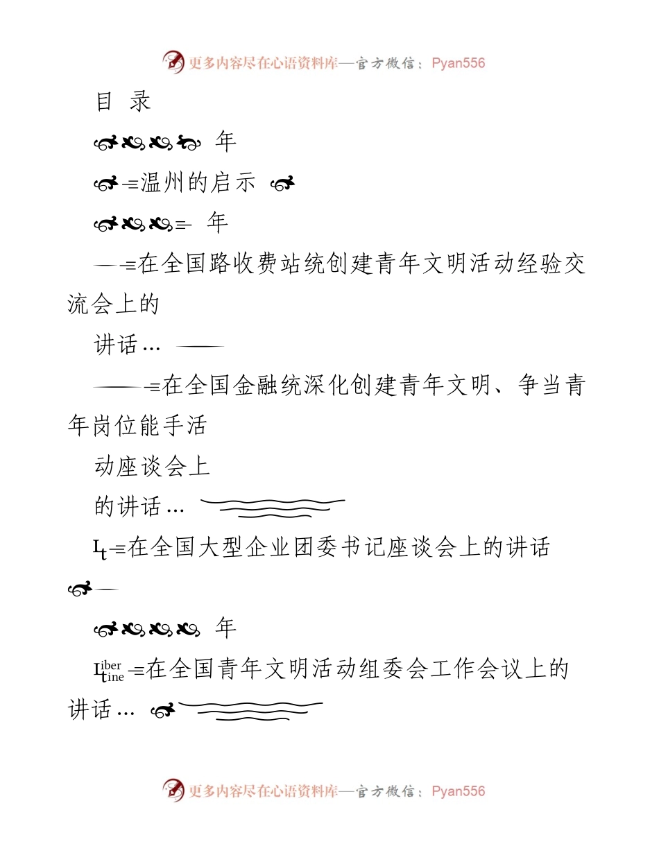 [发言] 全国青年工作会议讲话汇编.docx_第1页