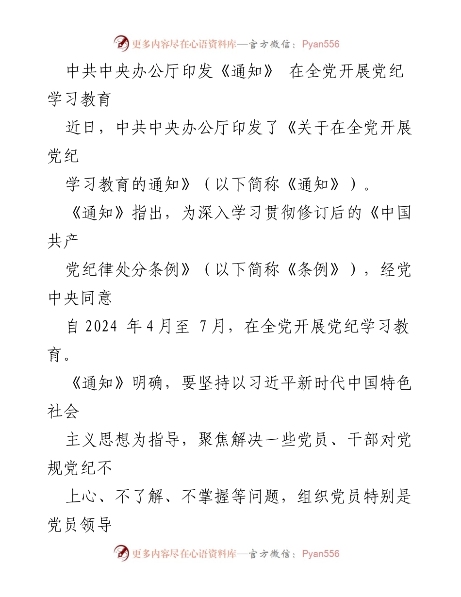 [发言] 全党会议 - 加强党纪学习教育，提升党员干部纪律意识.docx_第1页
