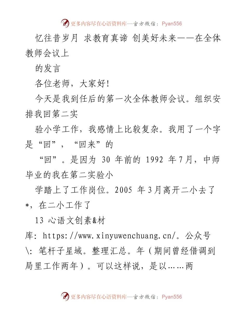 [发言] 全体教师会议 - 回归与感恩：我的教育之旅与未来展望.docx_第1页