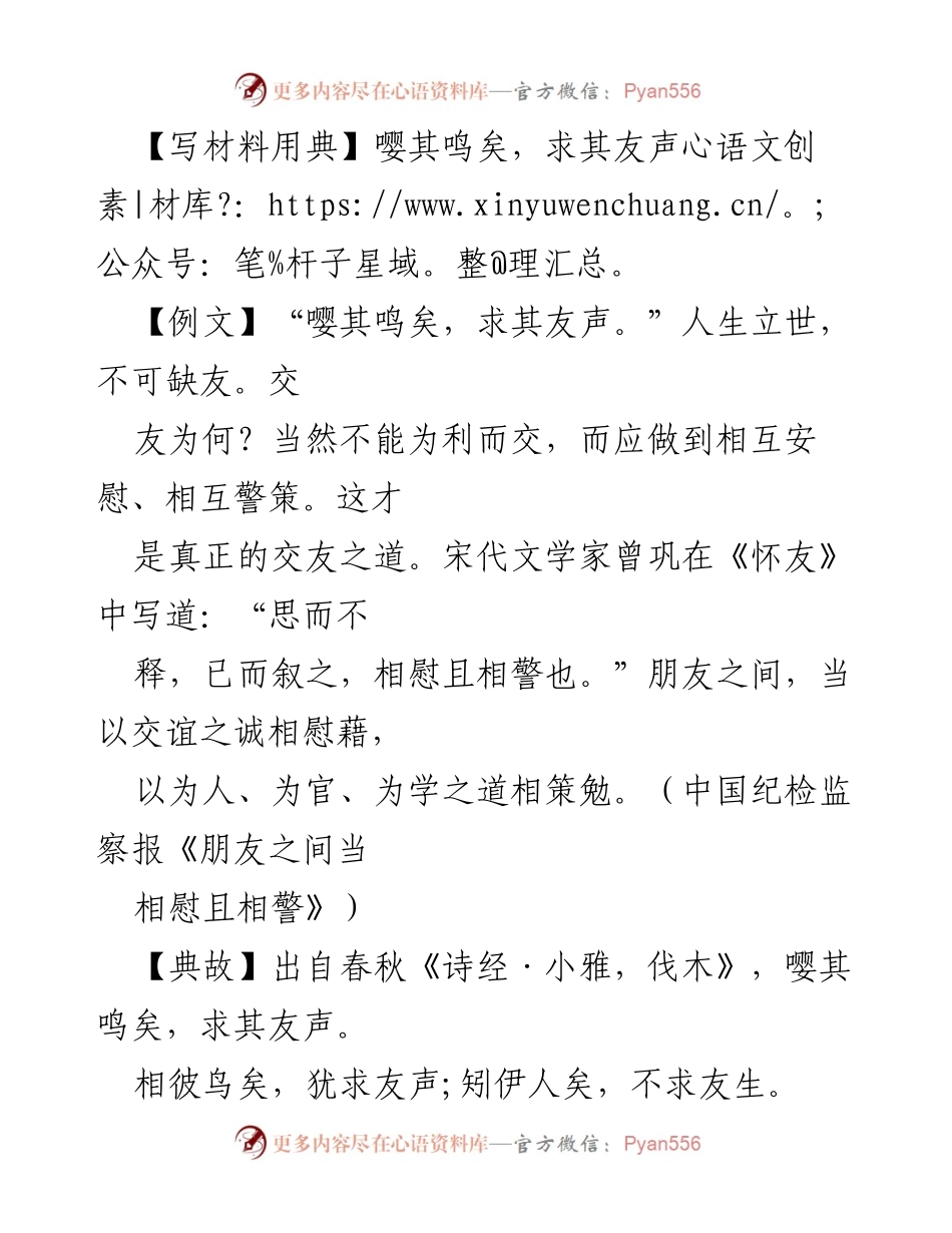 [发言] 党课报告 - 正确认识交友之道，树立良好交友观.docx_第1页