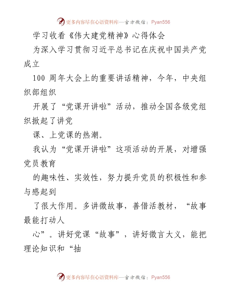 [发言] 党课活动 - 深入学习习近平新时代中国特色社会主义思想的体会.docx_第1页