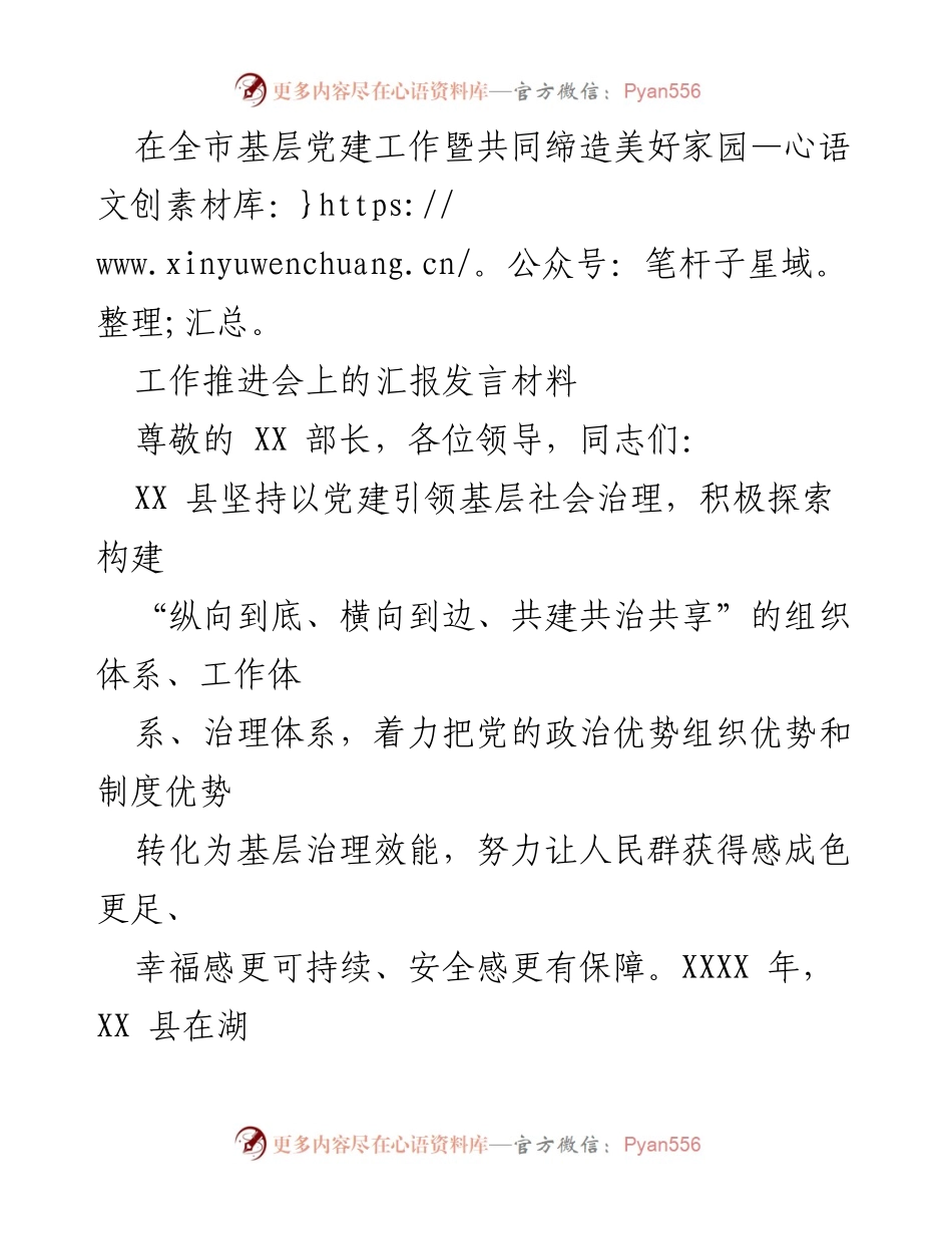 [发言] 全市基层党建工作暨共同缔造美好家园工作推进会 - 党建引领基层治理，提升群众获得感与幸福感.docx_第1页