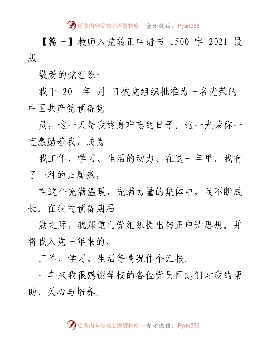 [发言] 入党转正 - 教师转正申请书：坚定信念，勇担责任.docx_第1页