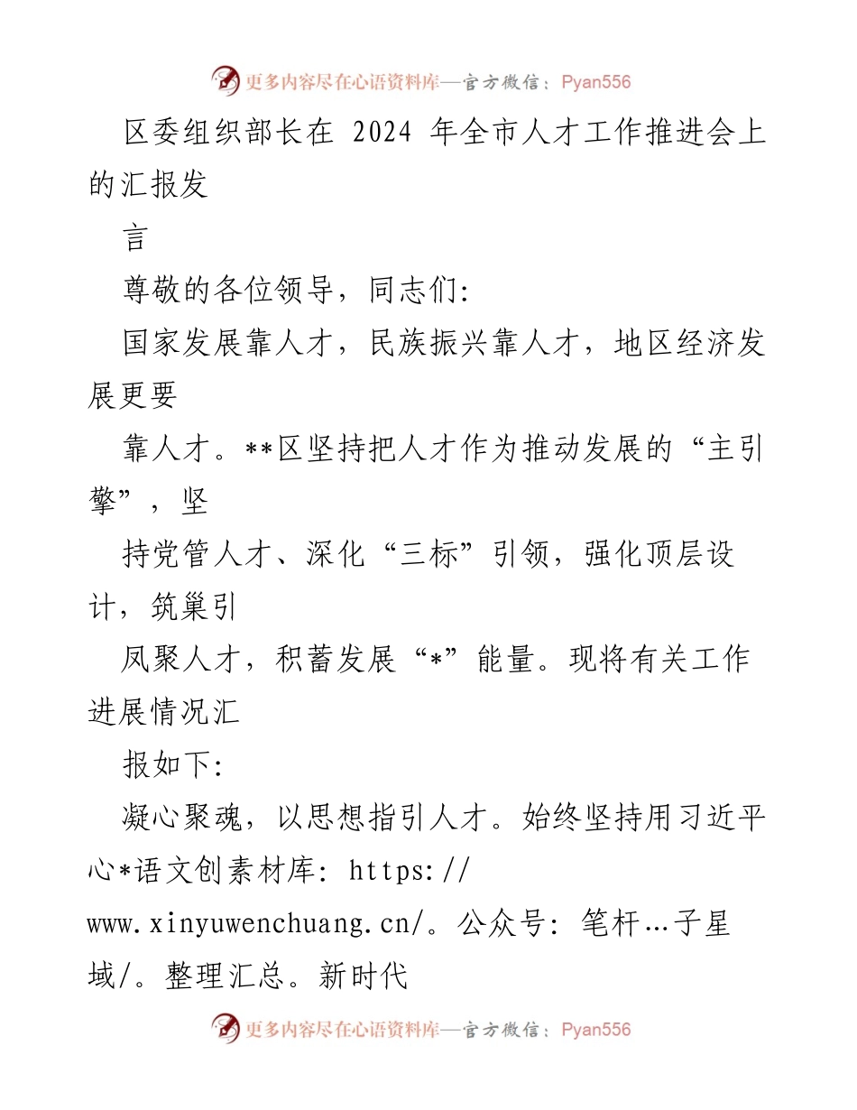 [发言] 全市人才工作推进会 - 人才引育与集聚的创新路径.docx_第1页