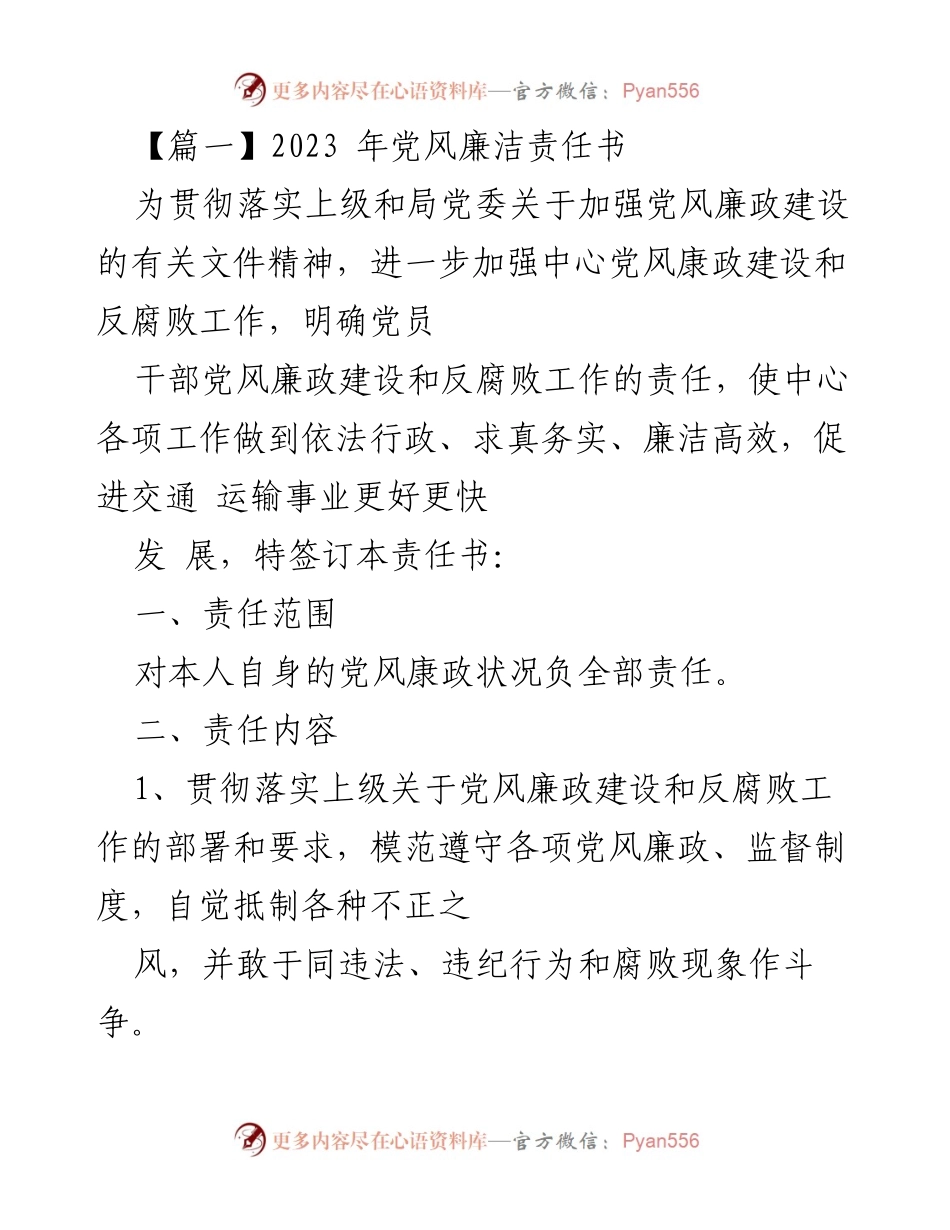 [发言] 党风廉政建设会议 - 2023年党风廉洁责任书签订与落实.docx_第1页