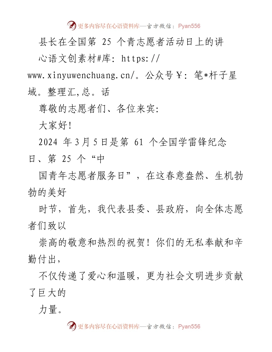 [发言] 全国青年志愿者服务日 - 弘扬志愿精神，共建美好社会.docx_第1页