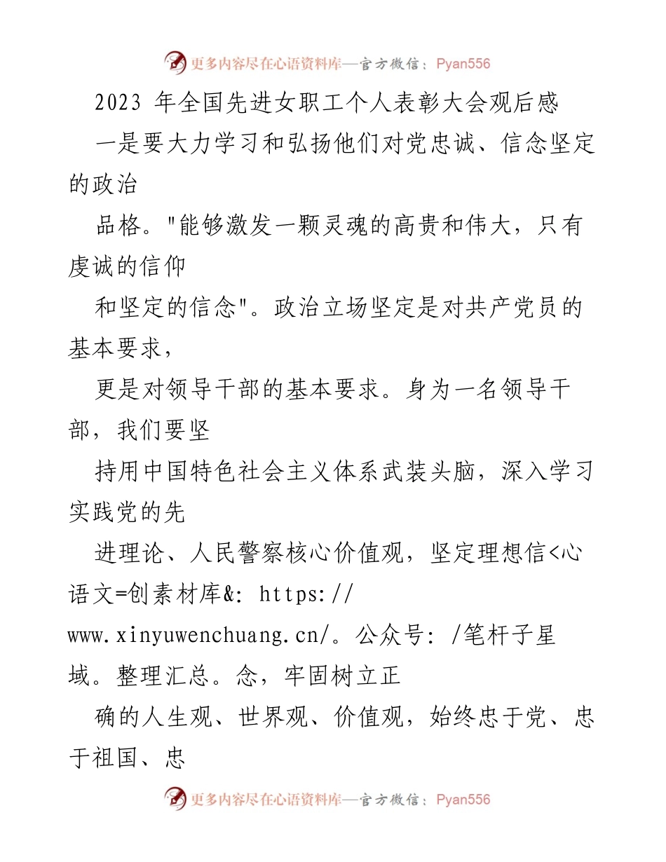 [发言] 全国先进女职工个人表彰大会 - 学习公安英模精神，坚定信念服务大局.docx_第1页