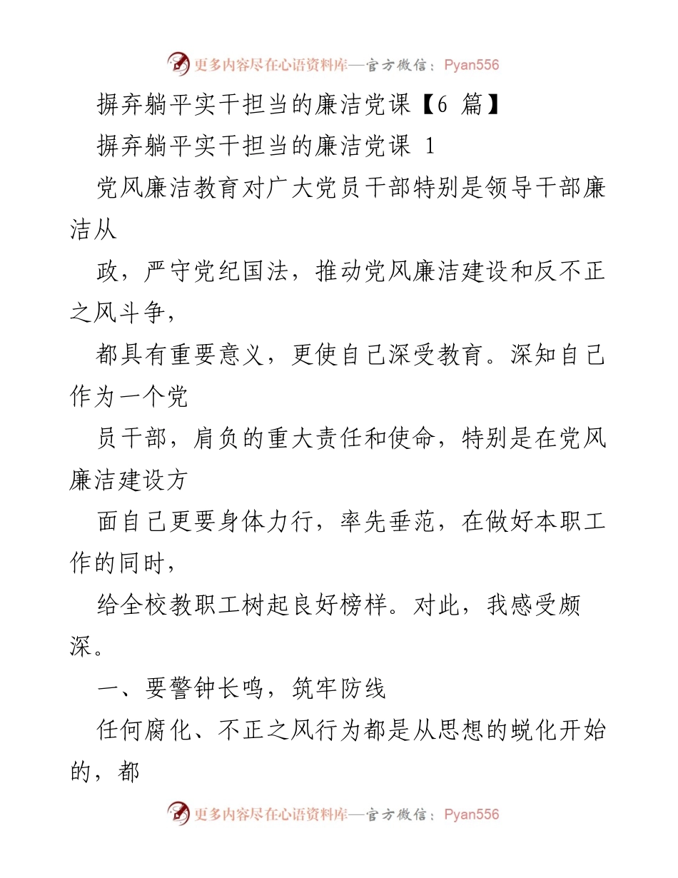 [发言] 党风廉洁教育 - 摒弃躺平，实干担当：强化党员干部的廉洁意识.docx_第1页