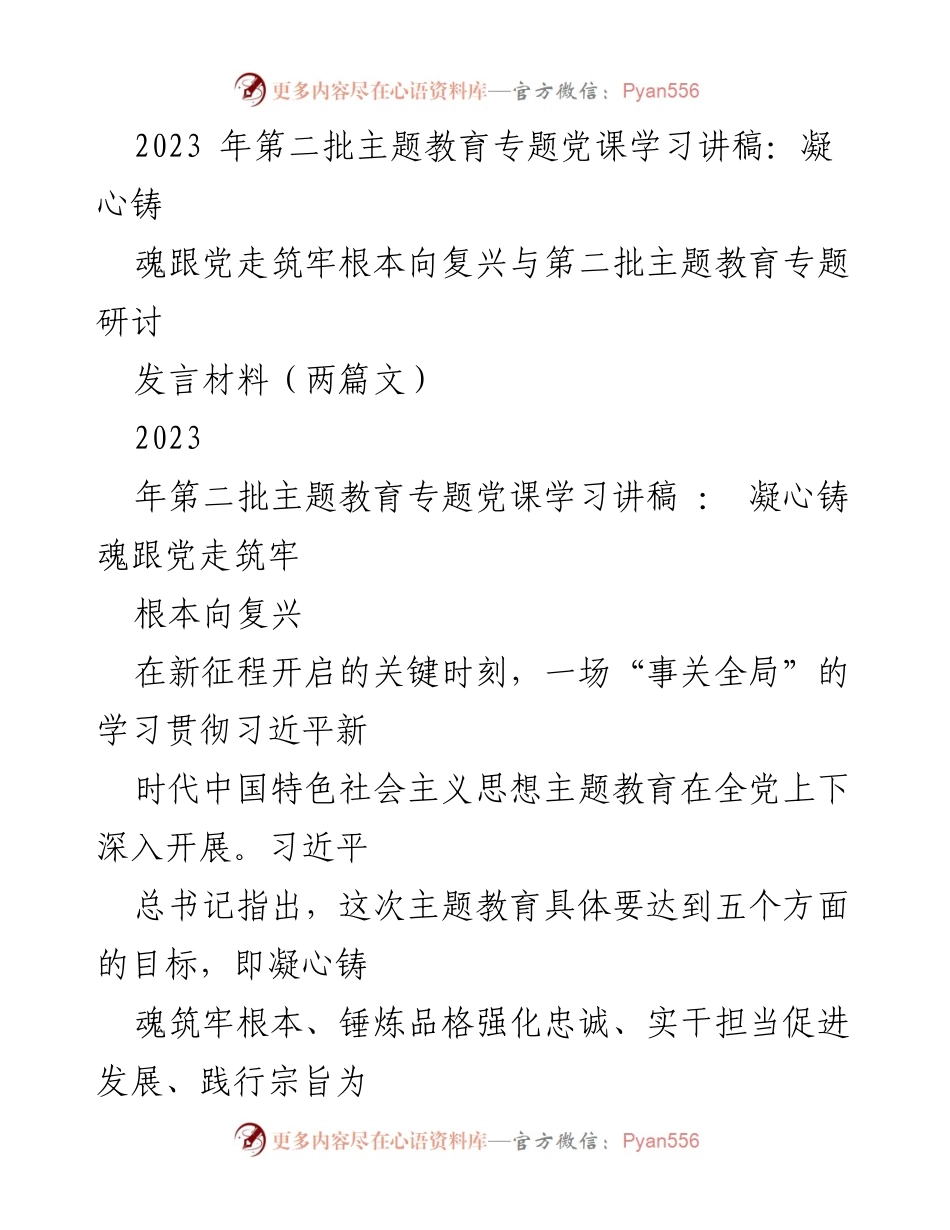 [发言] 党课学习 - 凝心铸魂，筑牢信仰之基：深入学习习近平新时代中国特色社会主义思想_1.docx_第1页