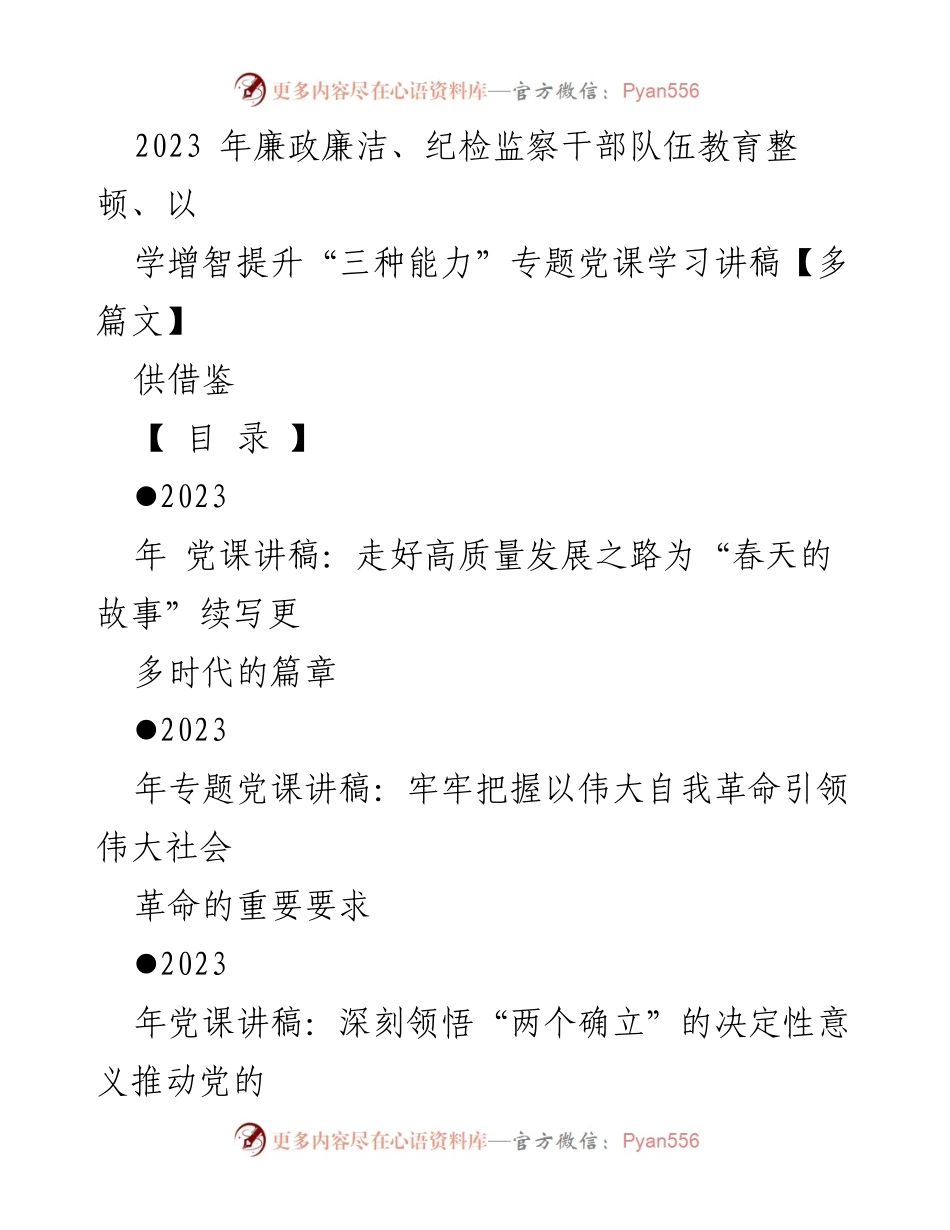 [发言] 党课学习 - 深入学习党的二十大精神，推动高质量发展.docx_第1页