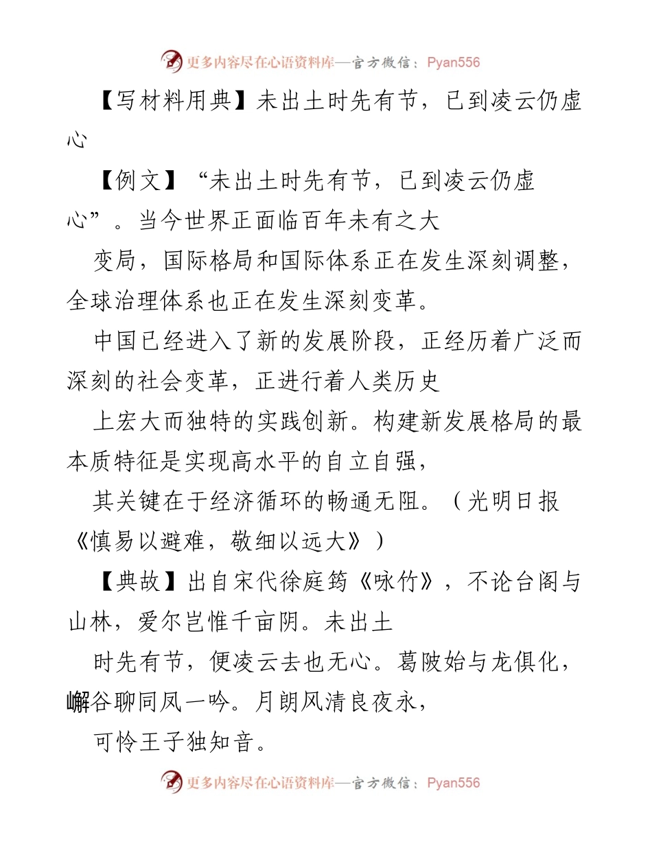 [发言] 党课报告 - 学习竹子精神，坚定理想信念，踏实干事创业.docx_第1页