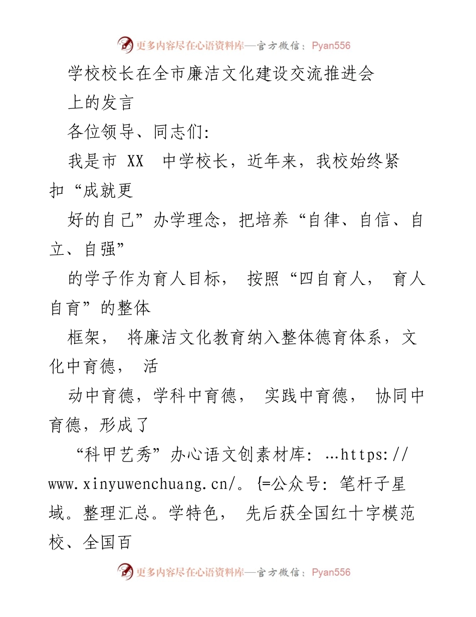 [发言] 全市廉洁文化建设交流推进会 - 校长分享廉洁文化建设经验.docx_第1页