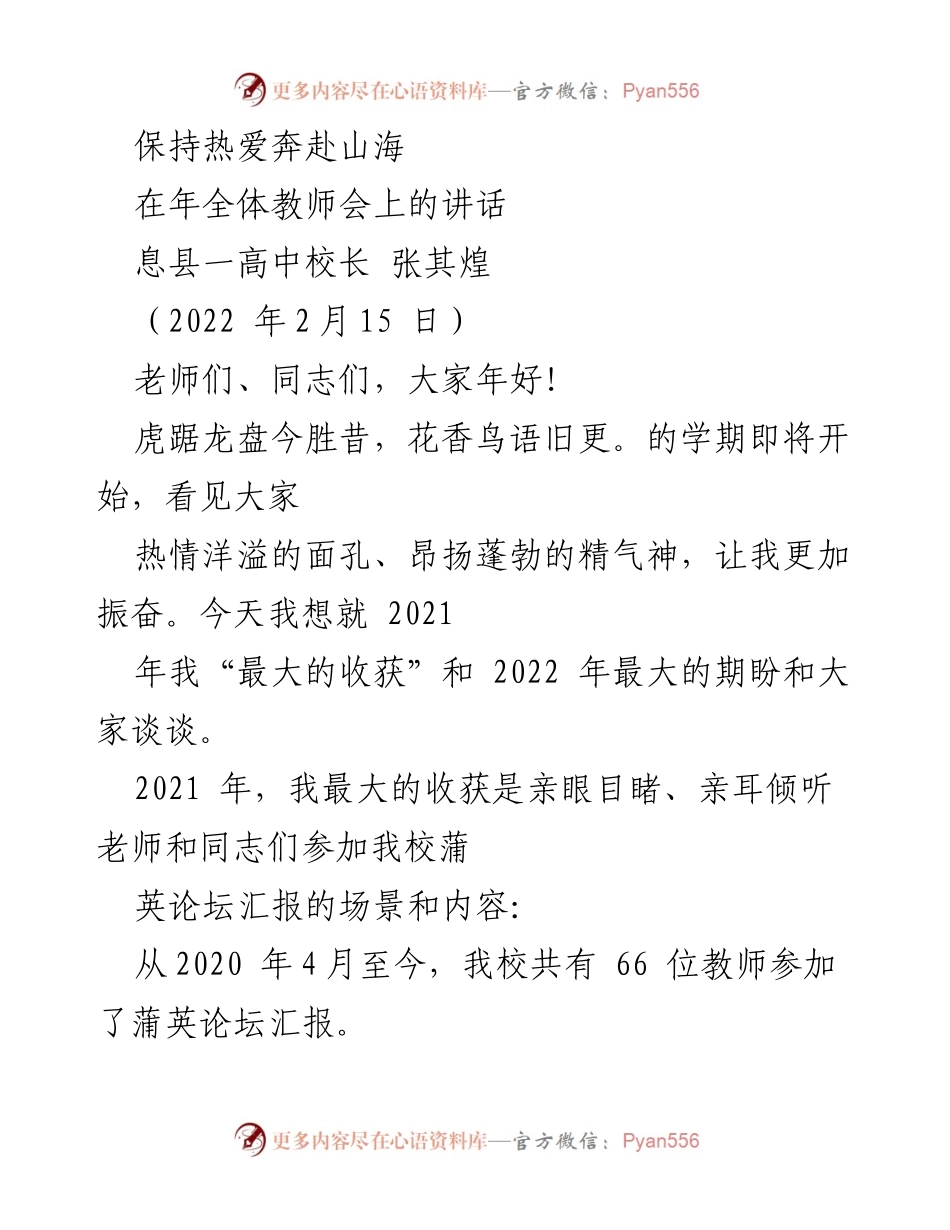 [发言] 全体教师会 - 确认教育初心，共同成长的愿景.docx_第1页