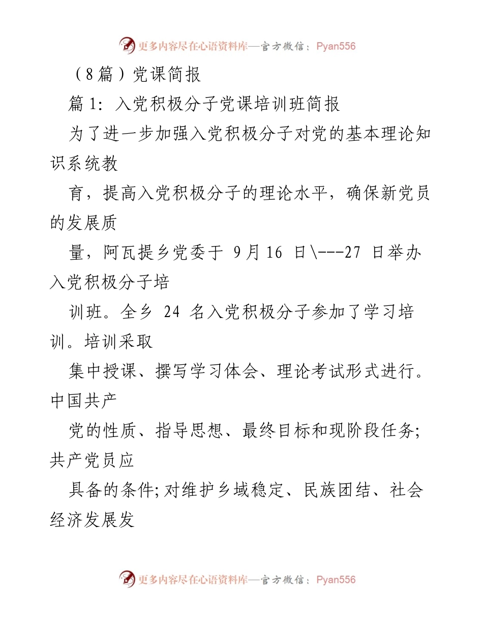 [发言] 党课培训班 - 加强入党积极分子理论水平与实践能力的培训总结.docx_第1页