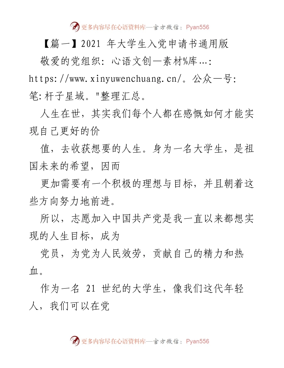 [发言] 入党申请 - 2021年大学生入党申请书概述.docx_第1页
