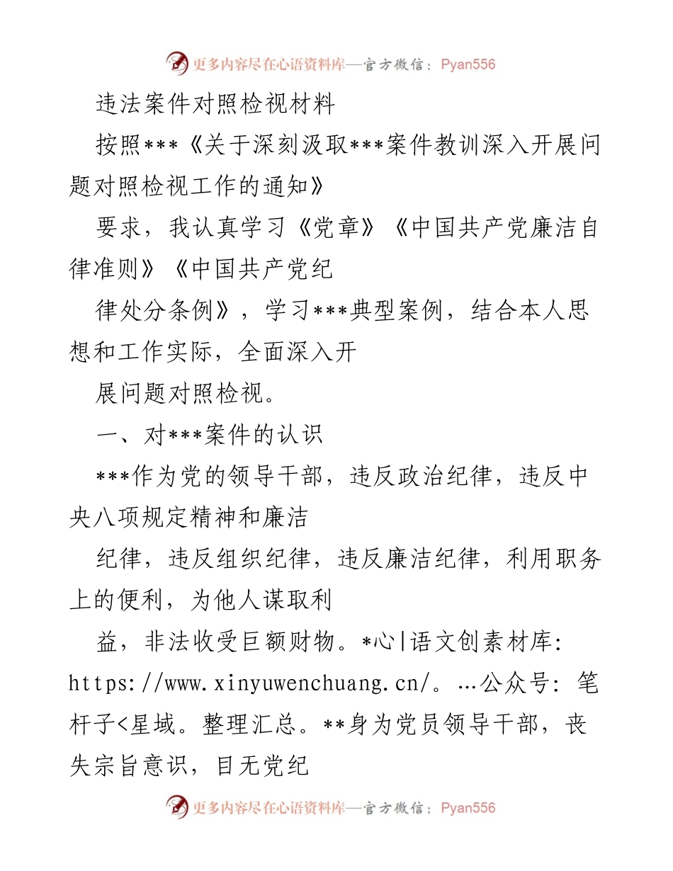 [发言] 党风廉政建设会议 - 深刻汲取教训，增强自我监督意识.docx_第1页