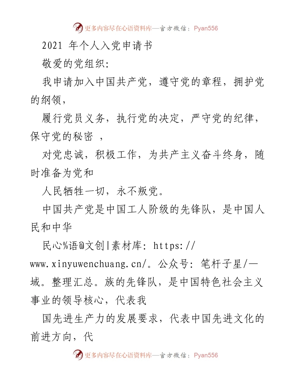 [发言] 入党申请 - 2021年个人入党申请书_1.docx_第1页
