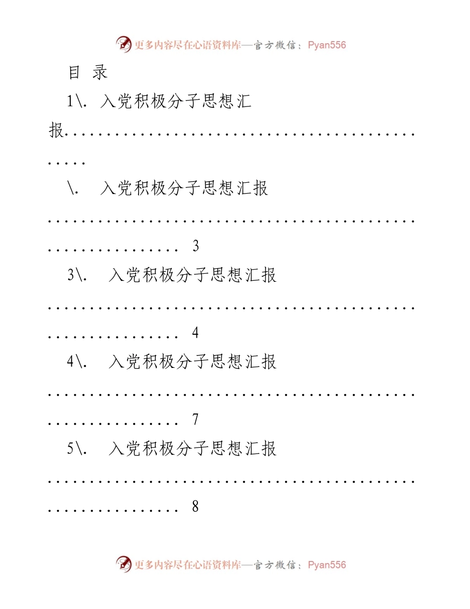 [发言] 入党积极分子思想汇报总结_1.docx_第1页