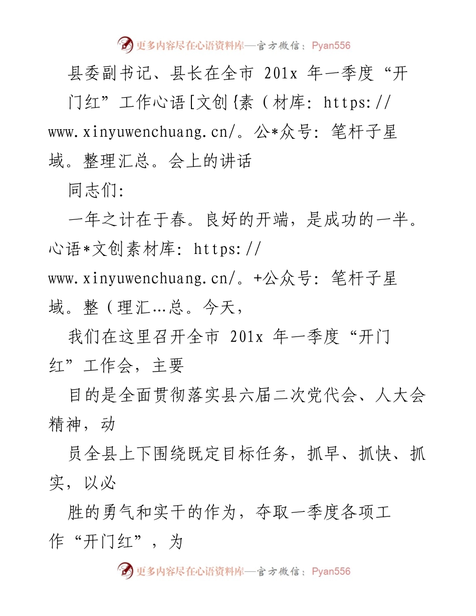 [发言] 全市一季度工作会 - 强调“开门红”的重要性与紧迫感.docx_第1页