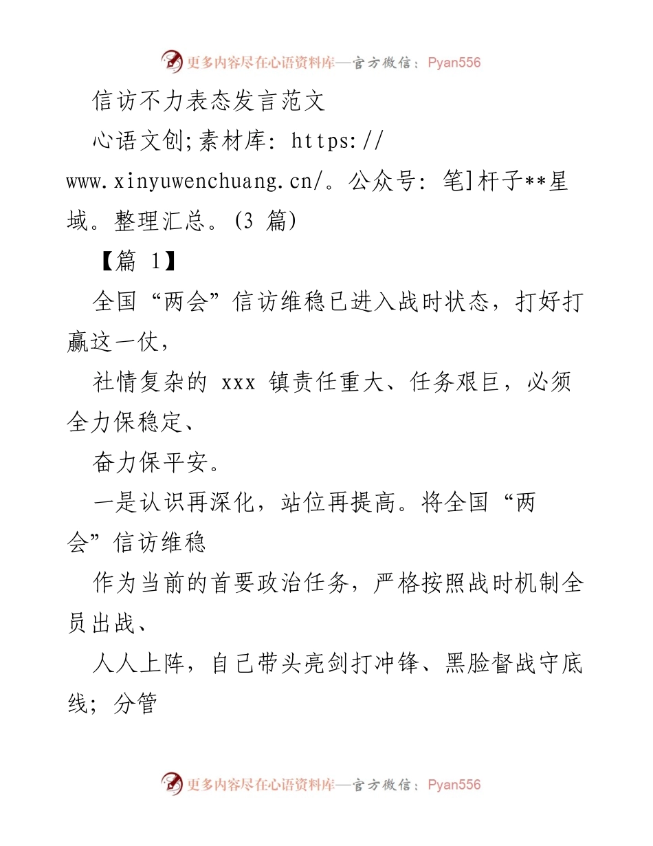 [发言] 全国“两会”信访维稳 - 加强信访维稳，确保全国“两会”期间社会稳定.docx_第1页