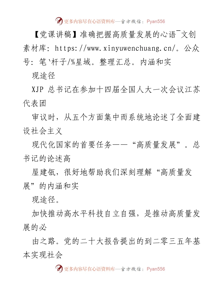 [发言] 党课 - 高质量发展的内涵与实现路径分析.docx_第1页