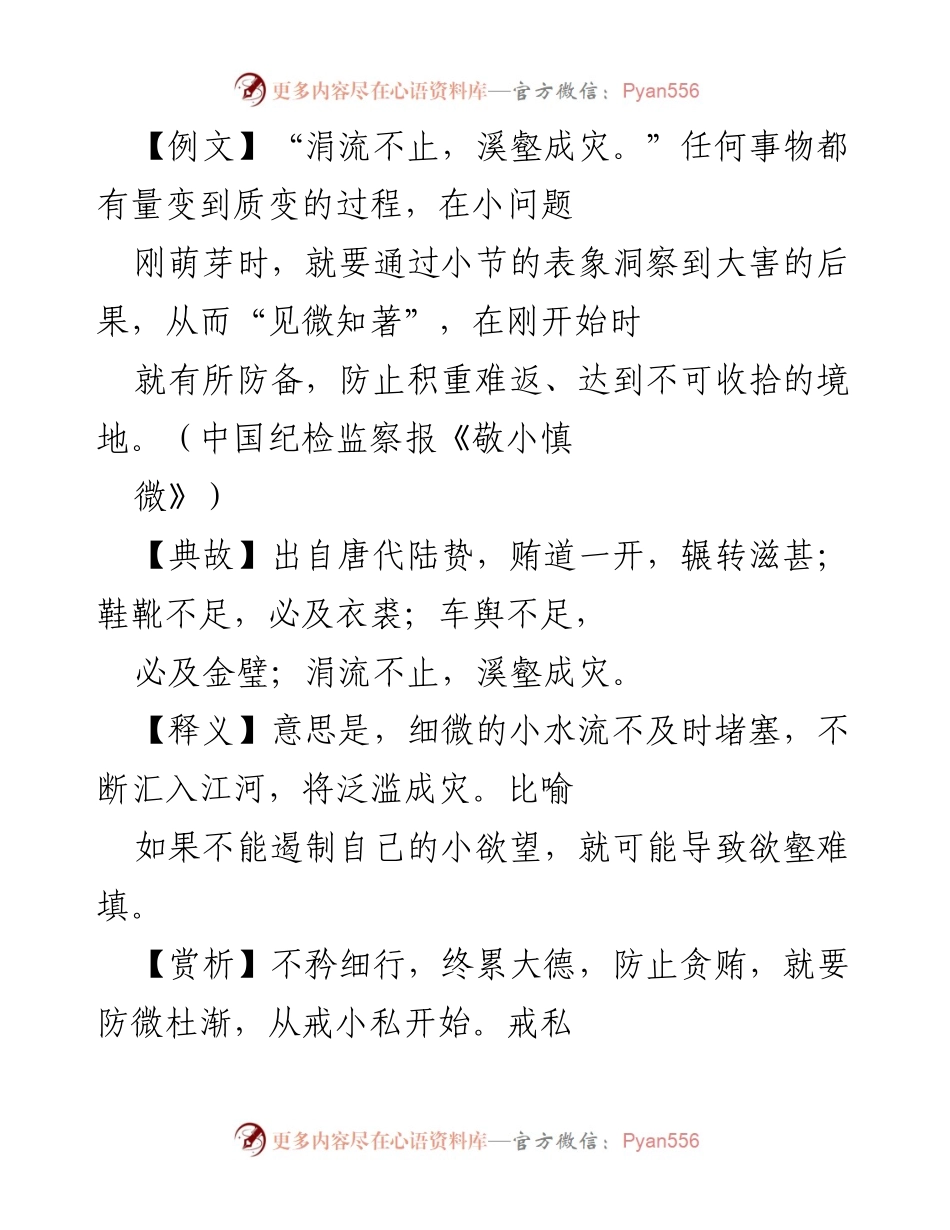 [发言] 党风廉政教育 - 小节防微，筑牢廉洁自律的思想堤坝.docx_第1页