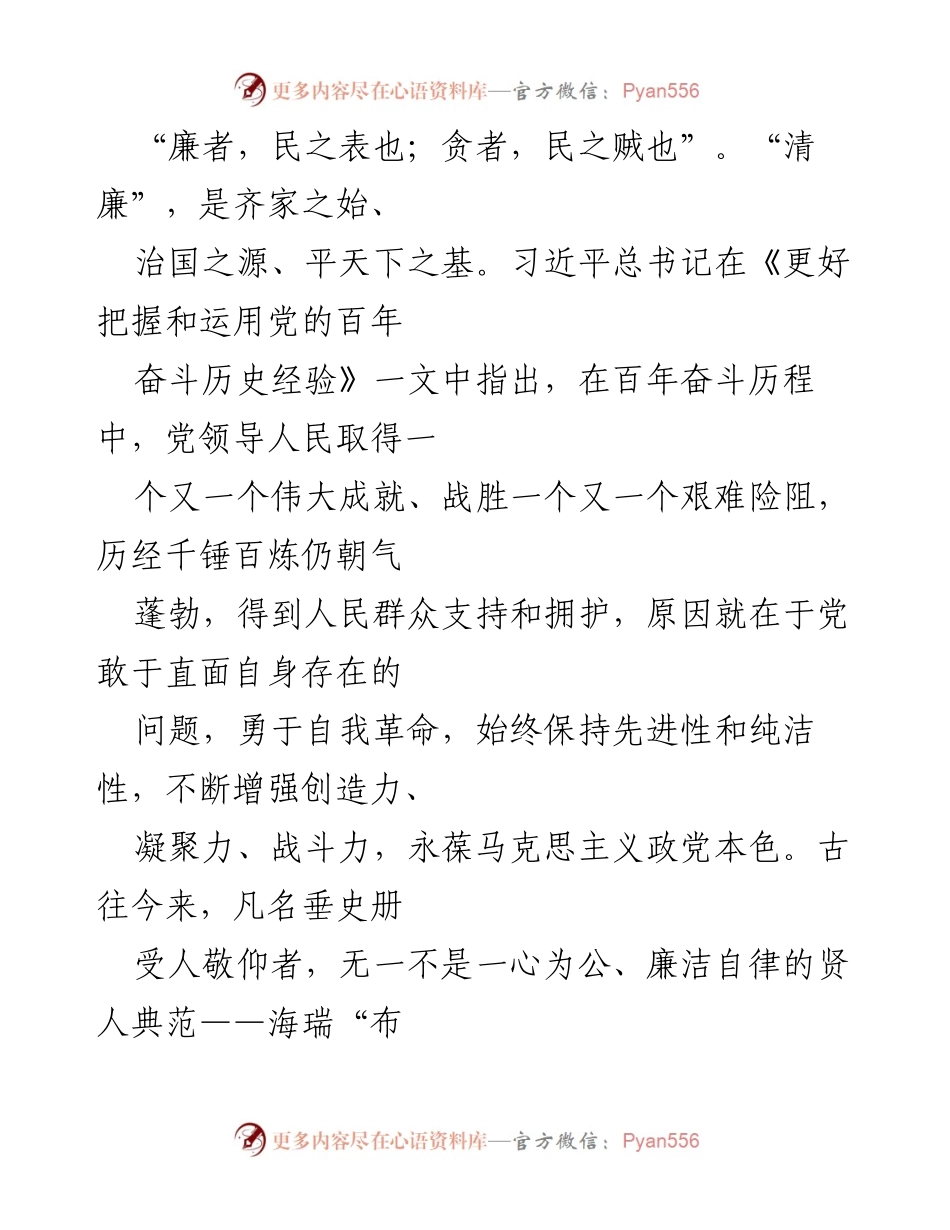 [发言] 党风廉政建设会议 - 清廉为本，筑牢廉政防线.docx_第1页