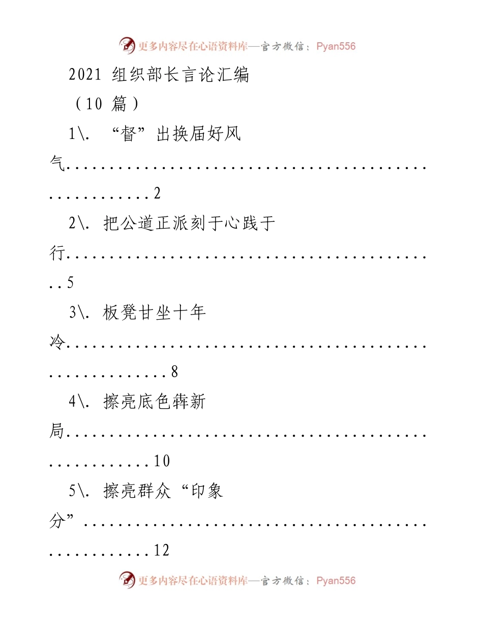 [发言] 全国加强换届风气监督工作电视电话会议 - 加强换届风气监督，确保选人用人公信度.docx_第1页