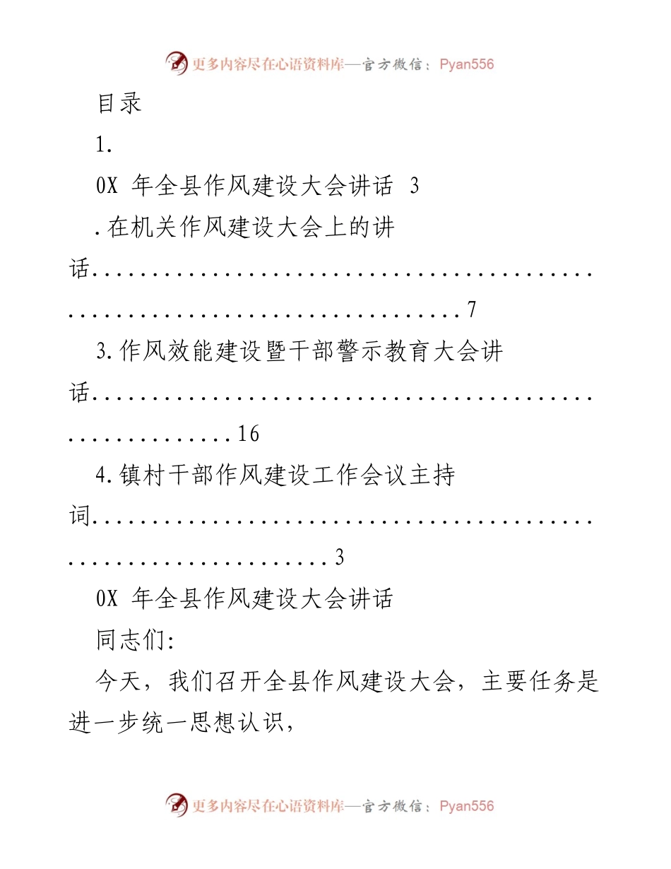 [发言] 全县作风建设大会讲话总结与展望.docx_第1页